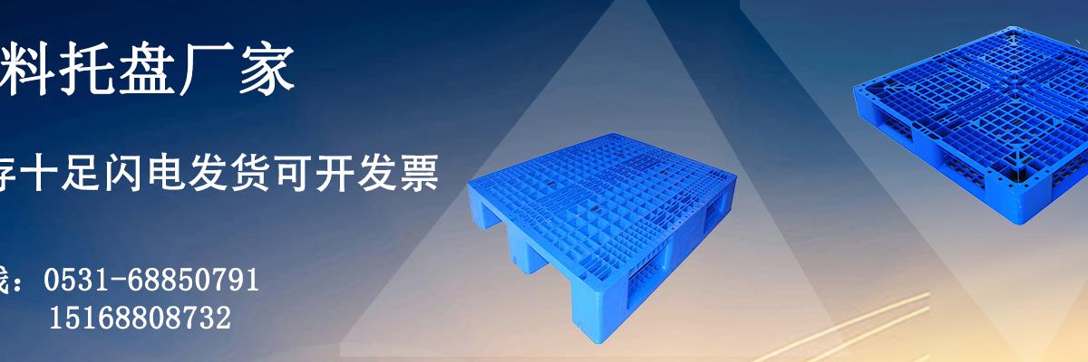 二手塑料托盘供应,二手塑料托盘厂家,山东出售二手塑料托盘