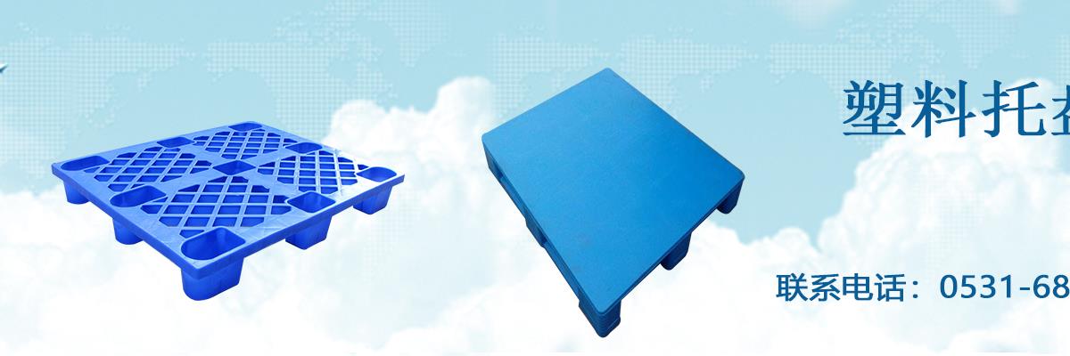二手塑料托盘供应,二手塑料托盘厂家,山东出售二手塑料托盘